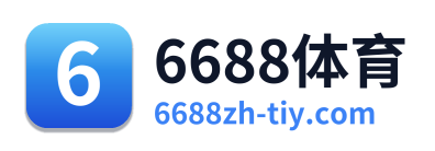 6688体育 Logo